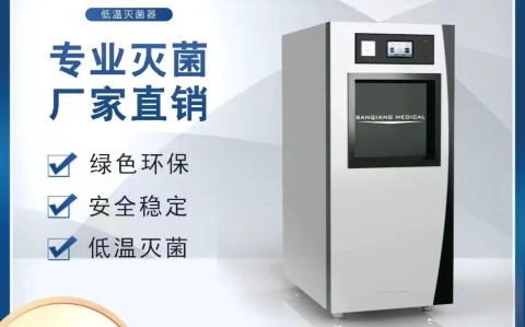 醫(yī)用滅菌器使用過(guò)程中常見(jiàn)事項(xiàng)