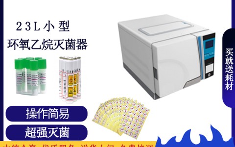 環(huán)氧乙烷滅菌設(shè)備是通過(guò)什么方法對(duì)醫(yī)用器械進(jìn)行消毒殺菌的？