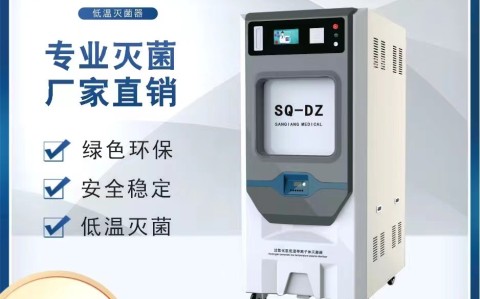 低溫等離子體過氧化氫滅菌器是如何實(shí)現(xiàn)滅菌功能的？