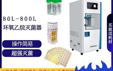 低溫環(huán)氧乙烷滅菌器對滅菌環(huán)境有什么要求？工作過程有什么特點？